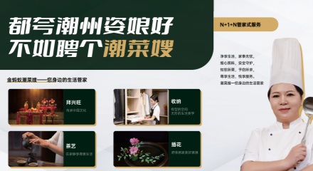 家政学校自主品牌潮菜嫂